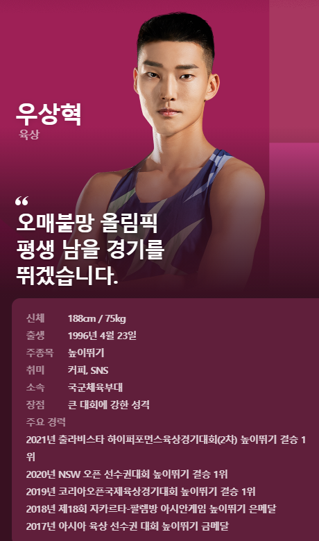 우상혁선수 프로필