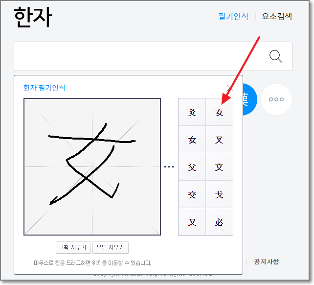 필기인식 옥편