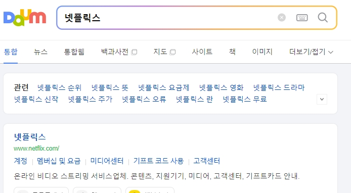 넷플릭스 요금제 가격 확인을 위한 메인 화면