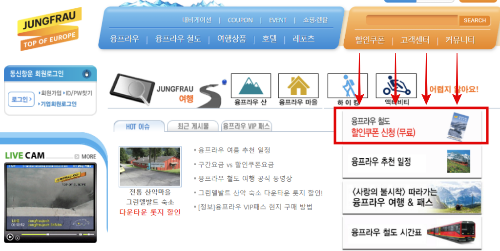 동신항운 홈페이지 - 융프라우 할인쿠폰 신청 사이트