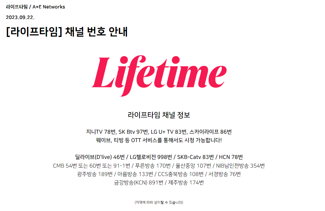 라이프타임-채널번호