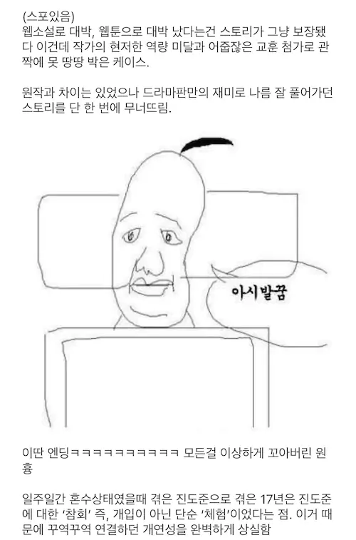 재벌집 막내아들 결말 에타 반응