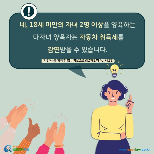 자동차 취득세 감면 : 조건&amp;#44; 신청 방법&amp;#44; 서류 총정리(+다자녀 &amp; 하이브리드) 