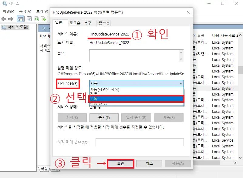 한컴오피스 2022 자동업데이트 해제 방법
