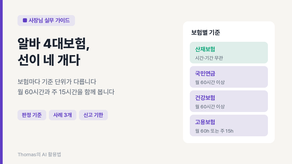 보험 네 개의 가입 기준 요약