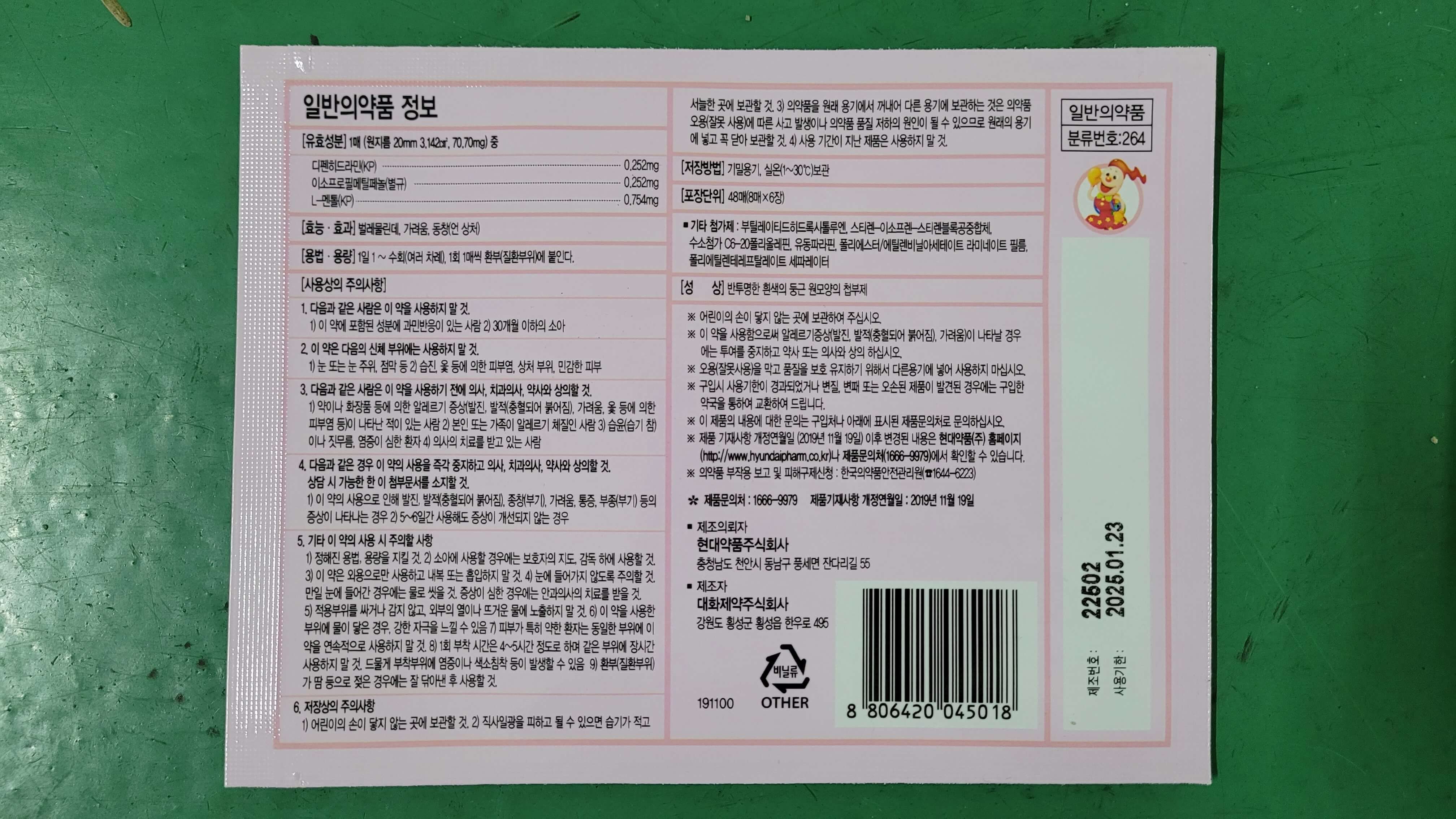 버물리 플라스타