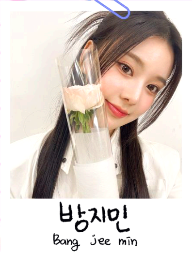 방지민