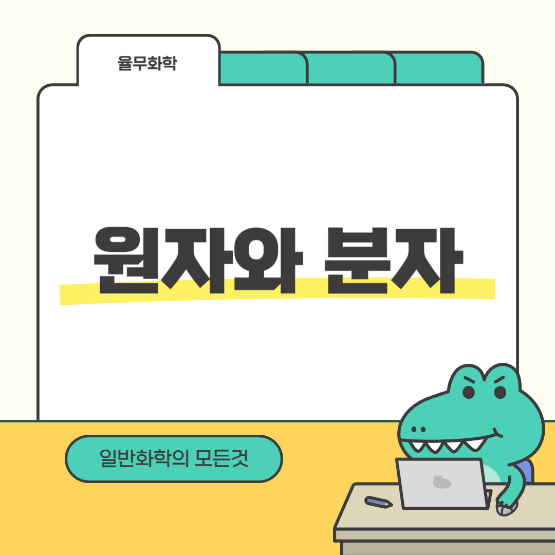 원자와 분자3
