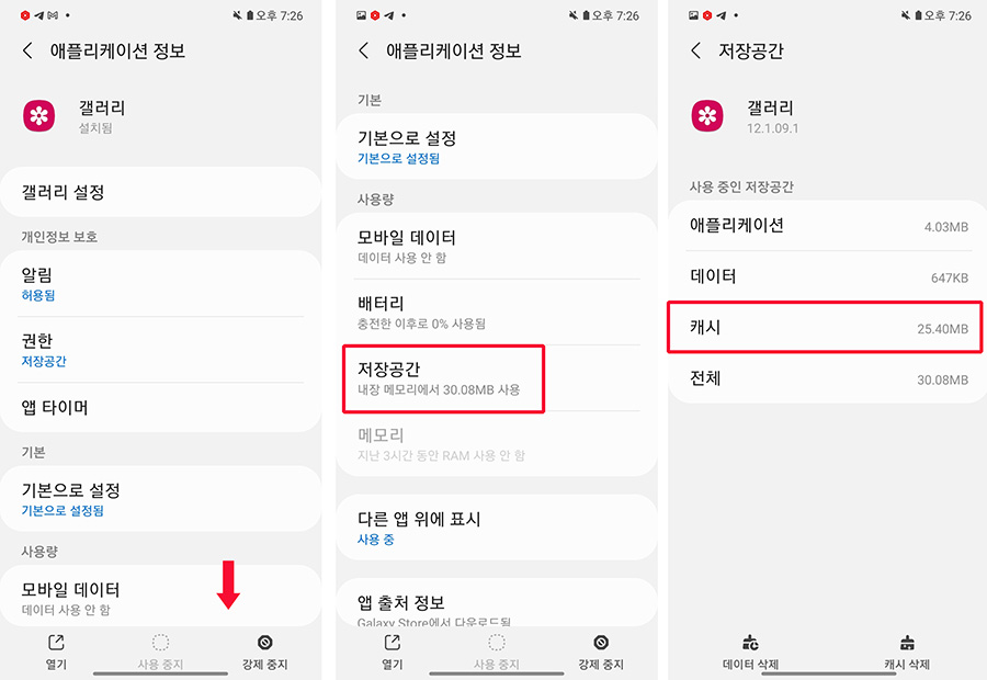 캐시 및 데이터 정리