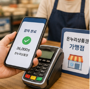  환불규정과 사용 시 꼭 알아야 할 사항