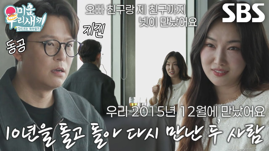 [미운 우리 새끼] 48세 토니안&amp;#44; 중국 여배우와 소개팅! 10년 전 인연의 재회 