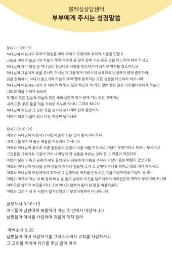 결혼하는 부부 성경말씀 10선_23