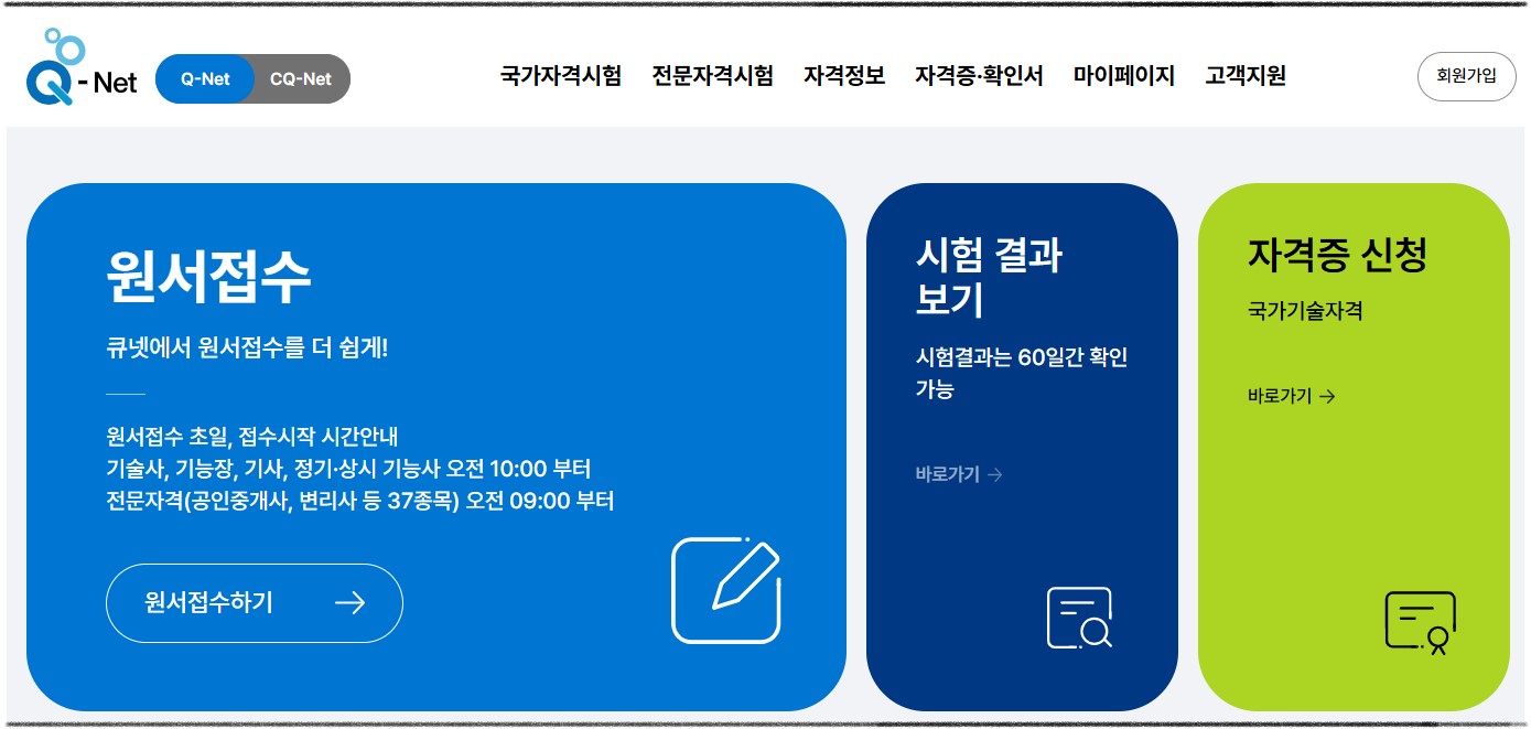 2025 제13회 일반행정사 원서접수 및 시험일정