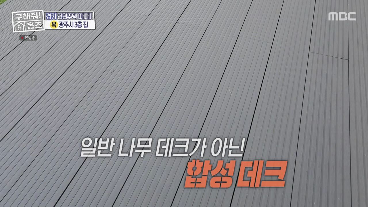 구해줘홈즈 광주시 도척면 궁평리 뜻밖의 주택 하우스 매물 가격 및 구조 인테리어 리모델링 소개