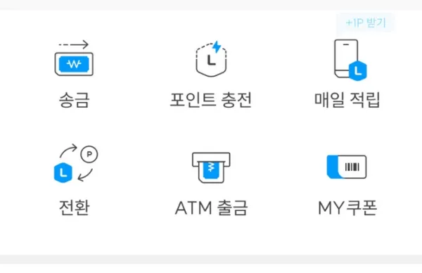 엘포인트 앱에서 상품권 포인트로 전환하기