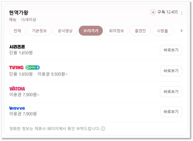 현역가왕 재방송 다시보기 보러가기 결승전 최종회 시청하기