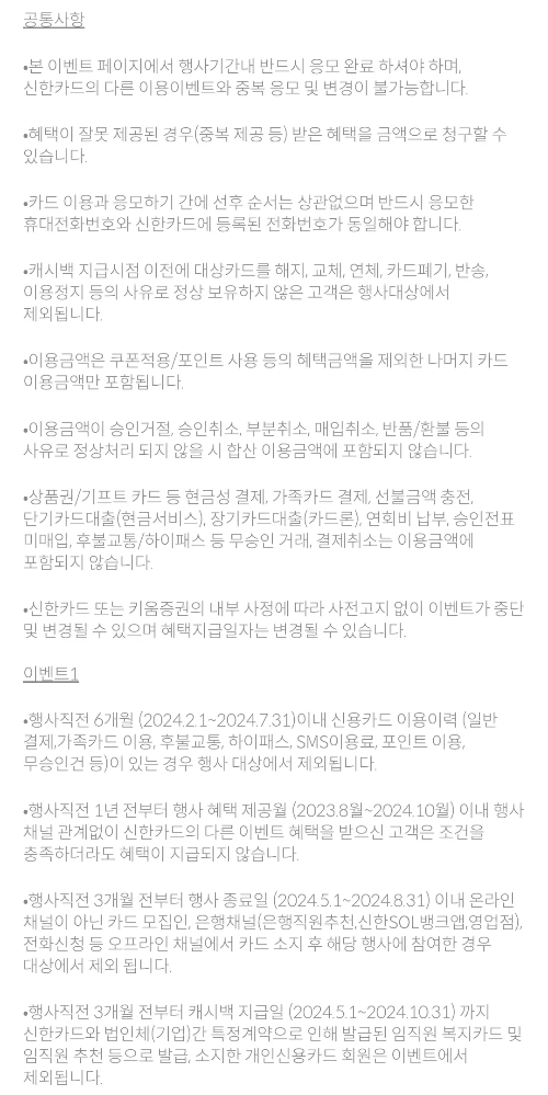2024년+8월+신용카드+신한+신규혜택+유의사항