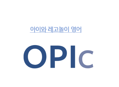 아이와 레고놀이 영어