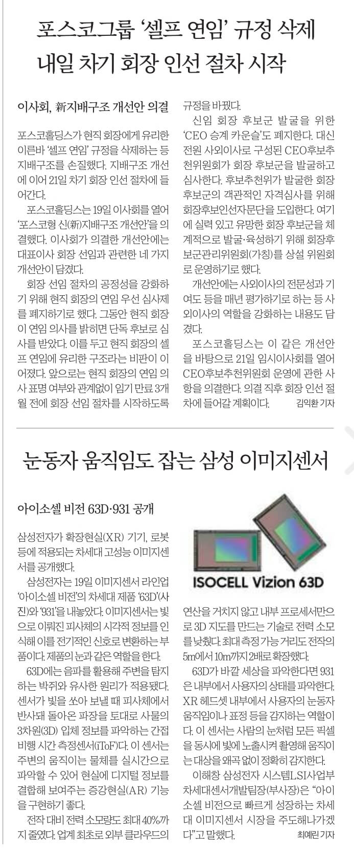 오늘의 신문스크랩
