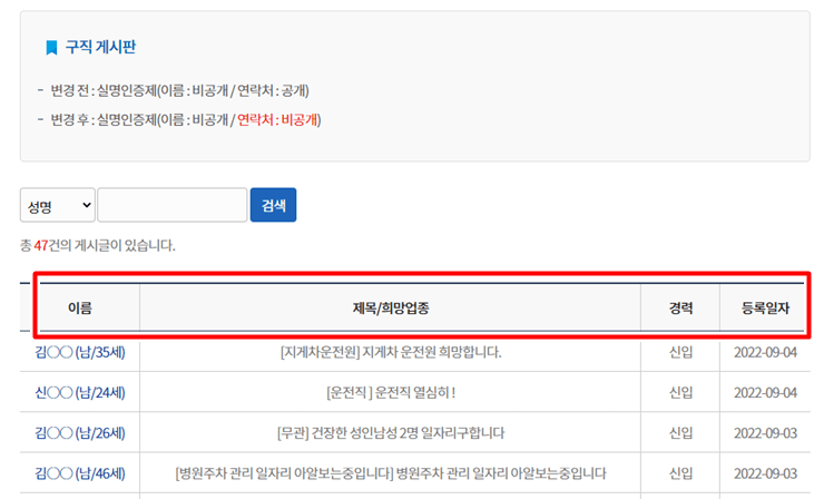구직정보