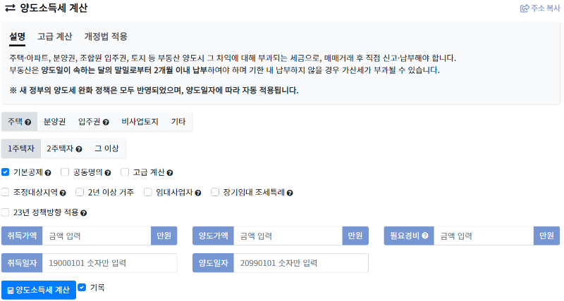 부동산계산기.com