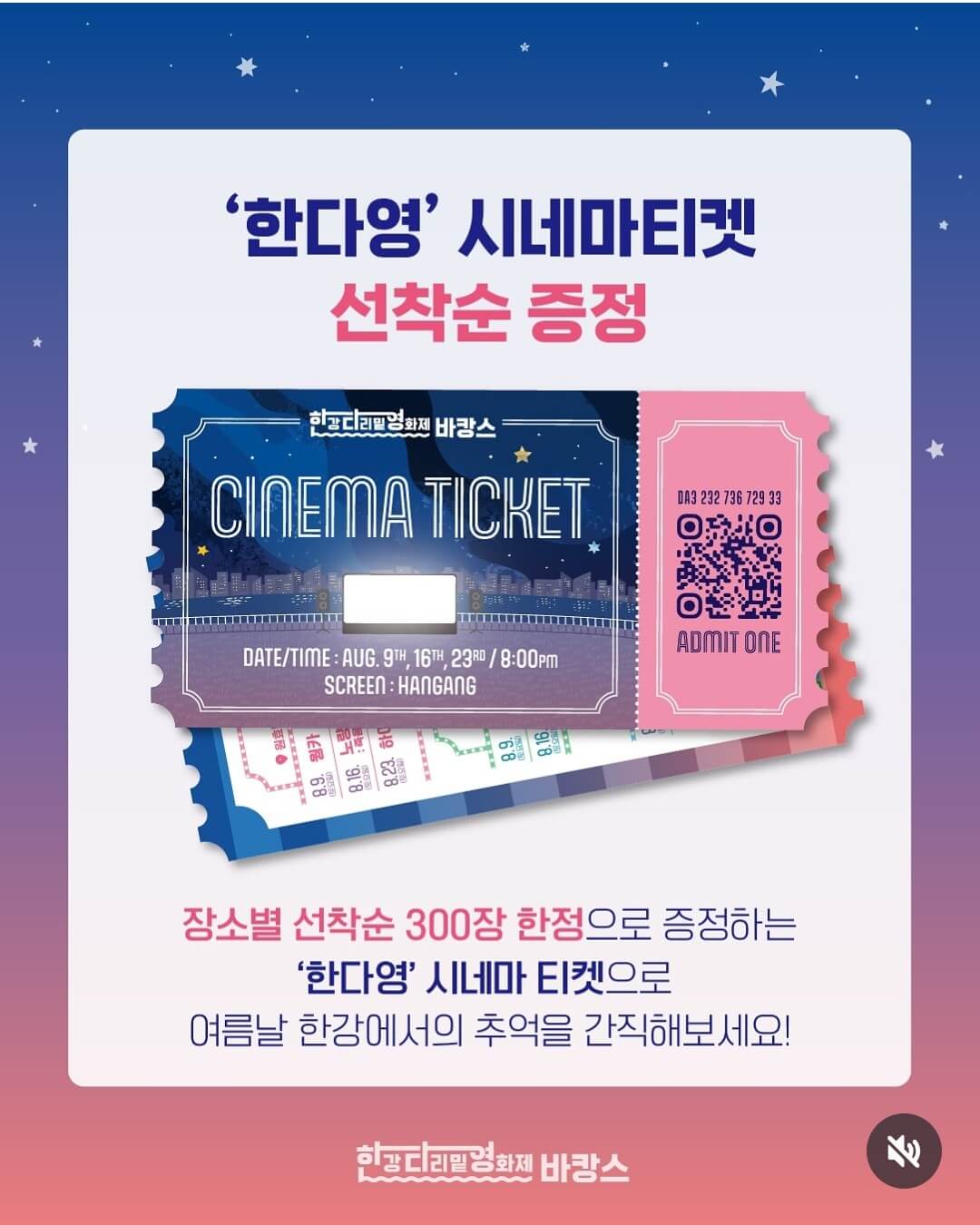 2025 한강 다리밑 영화제 예약하기