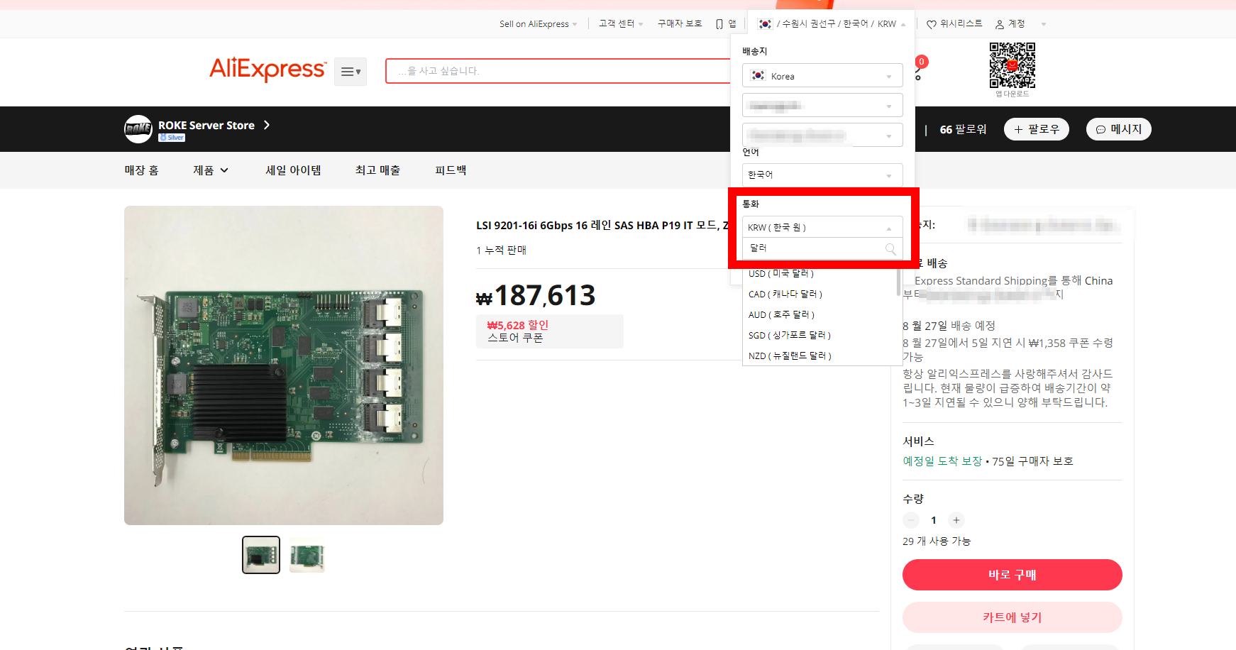통화변경2