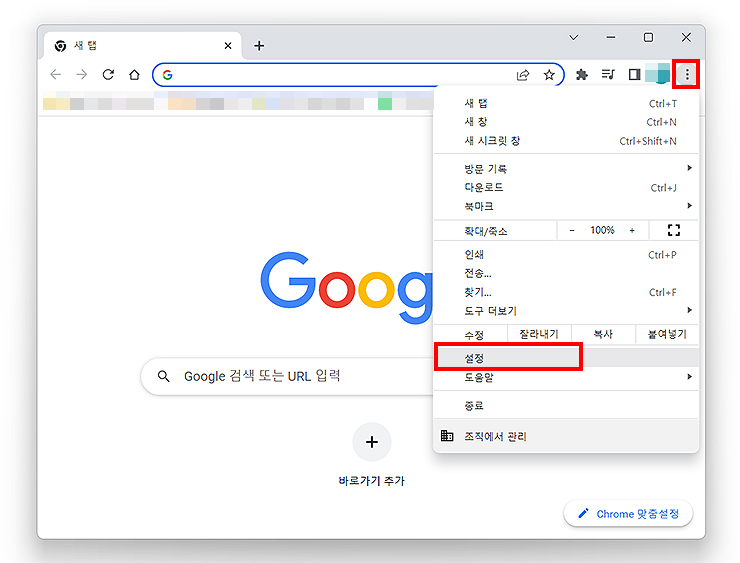 크롬-메뉴-활성화-화면