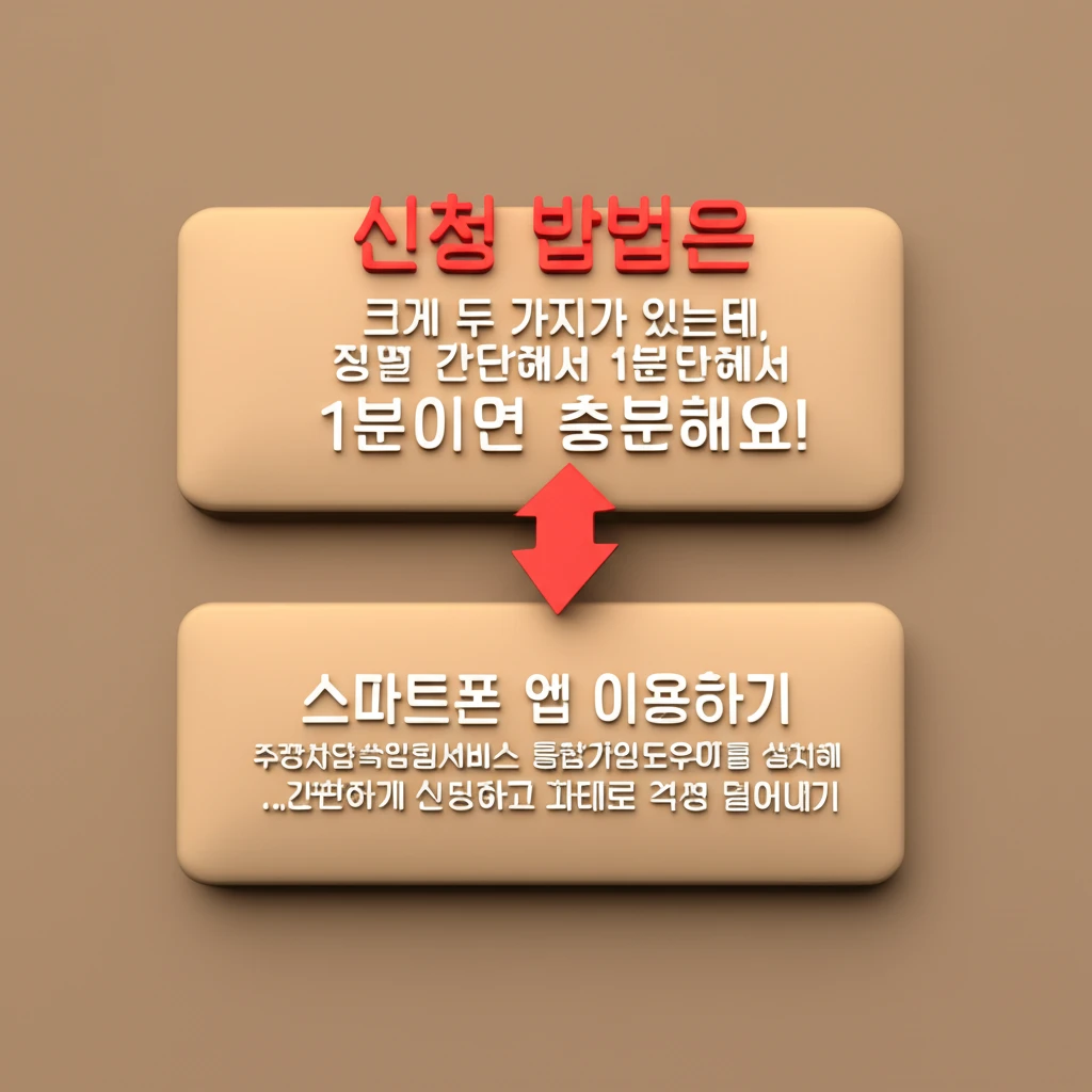 수지구 주정차 단속 알림 서비스 앱 ..