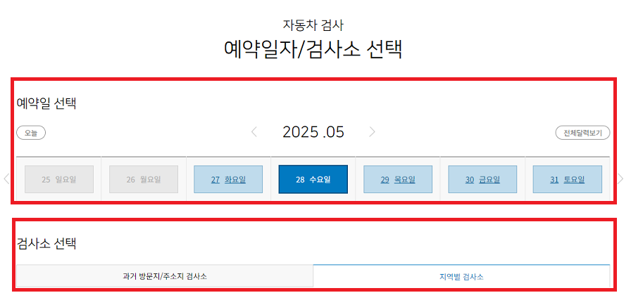 자동차검사소 예약