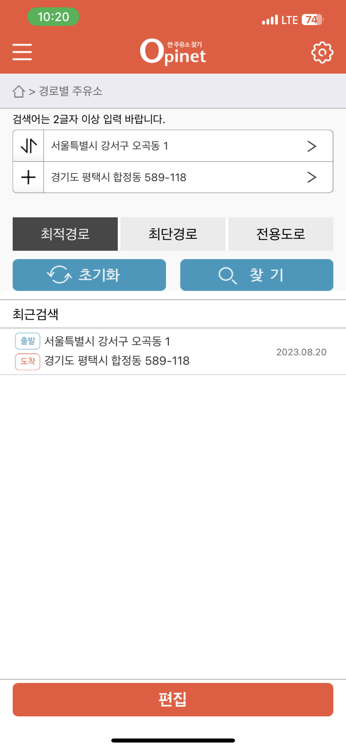 기름값 아끼는 지름길 &amp;#39;오피넷&amp;#39; 주요 기능 소개