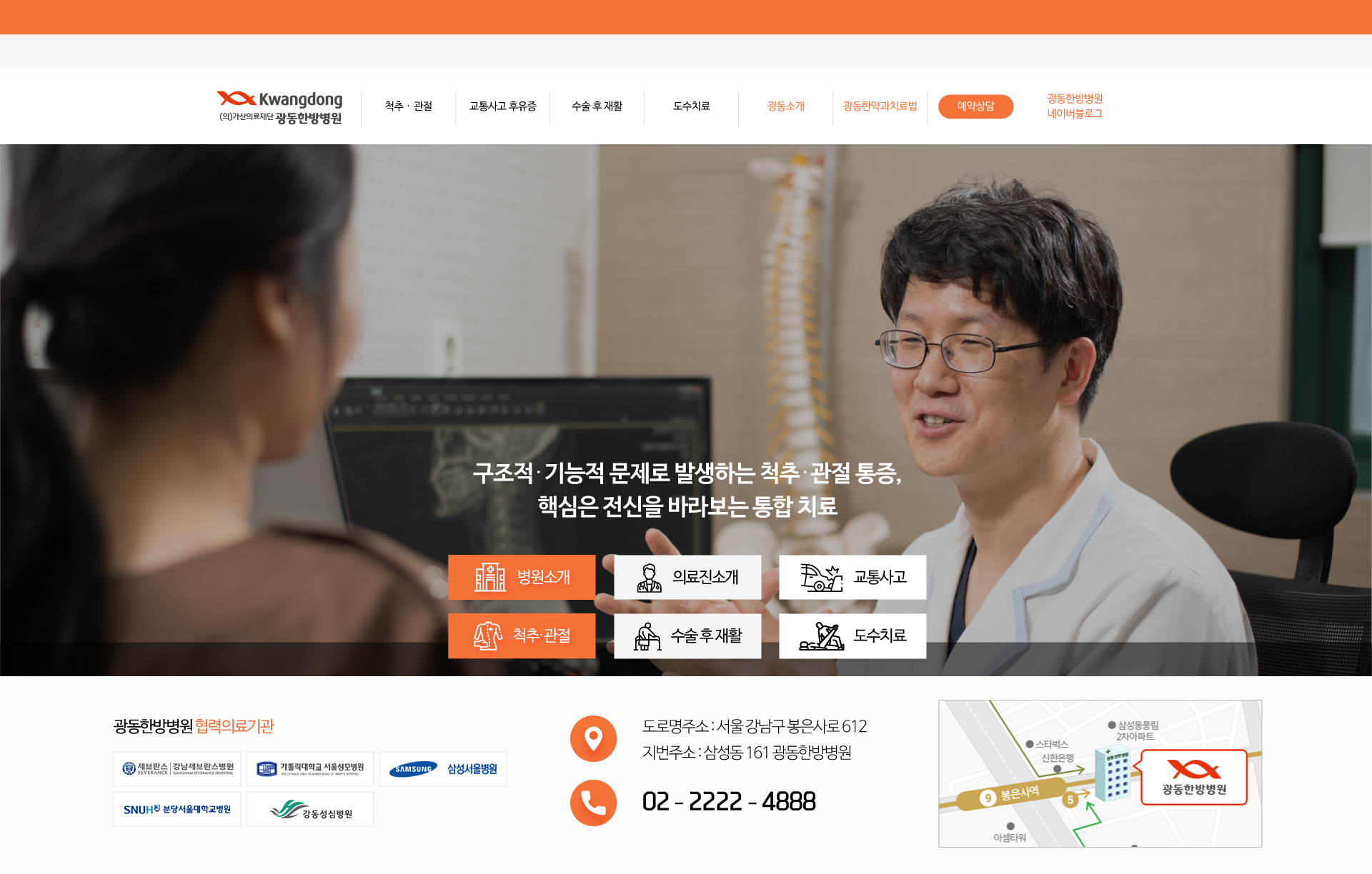 홈페이지형 블로그디자인 : 광동한방병원 3