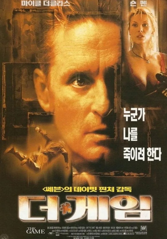 영화 더게임 포스터