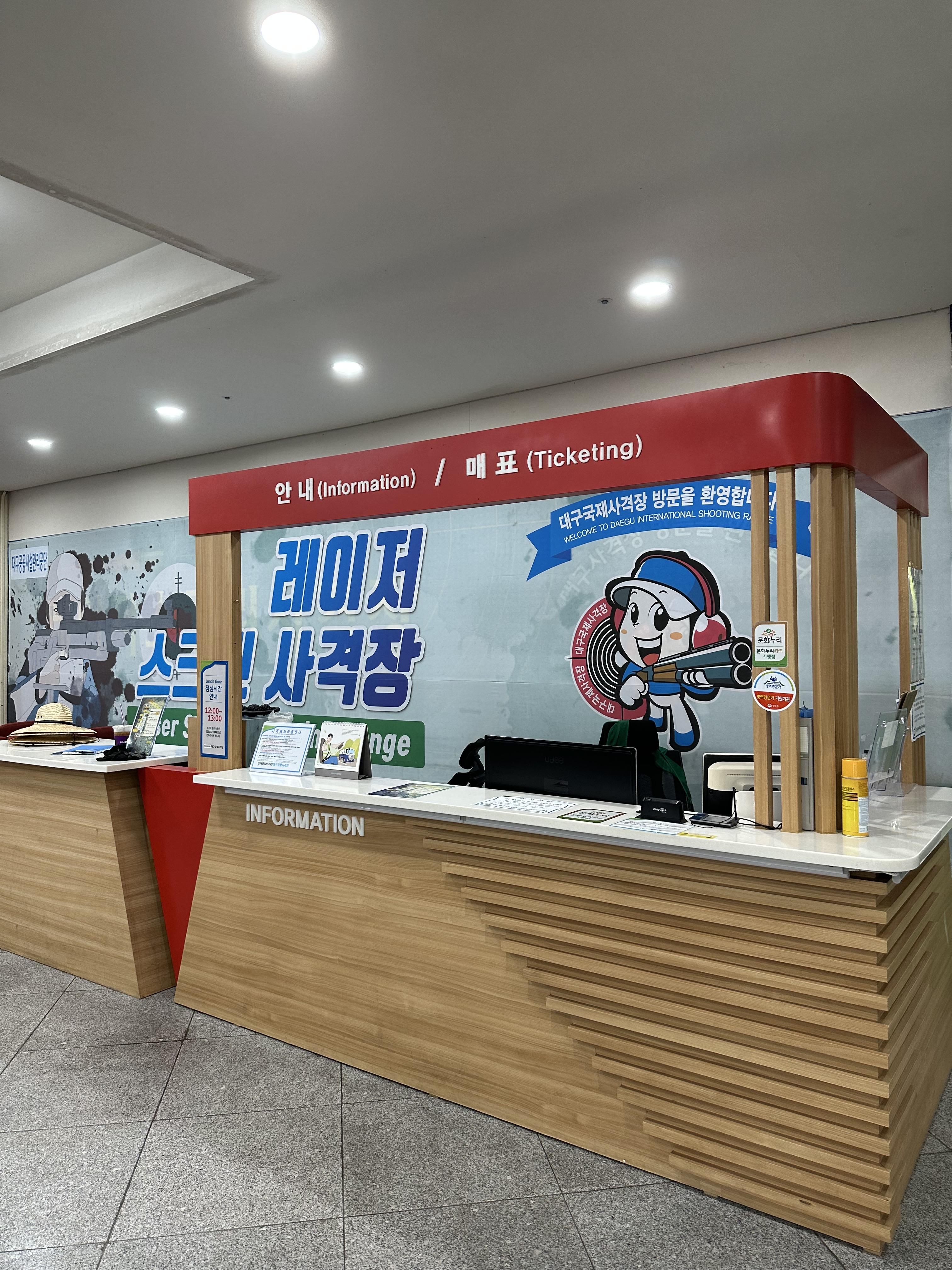 대구 국제 사격장 매표소