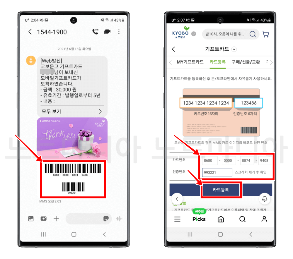 모바일 기프트카드 등록방법