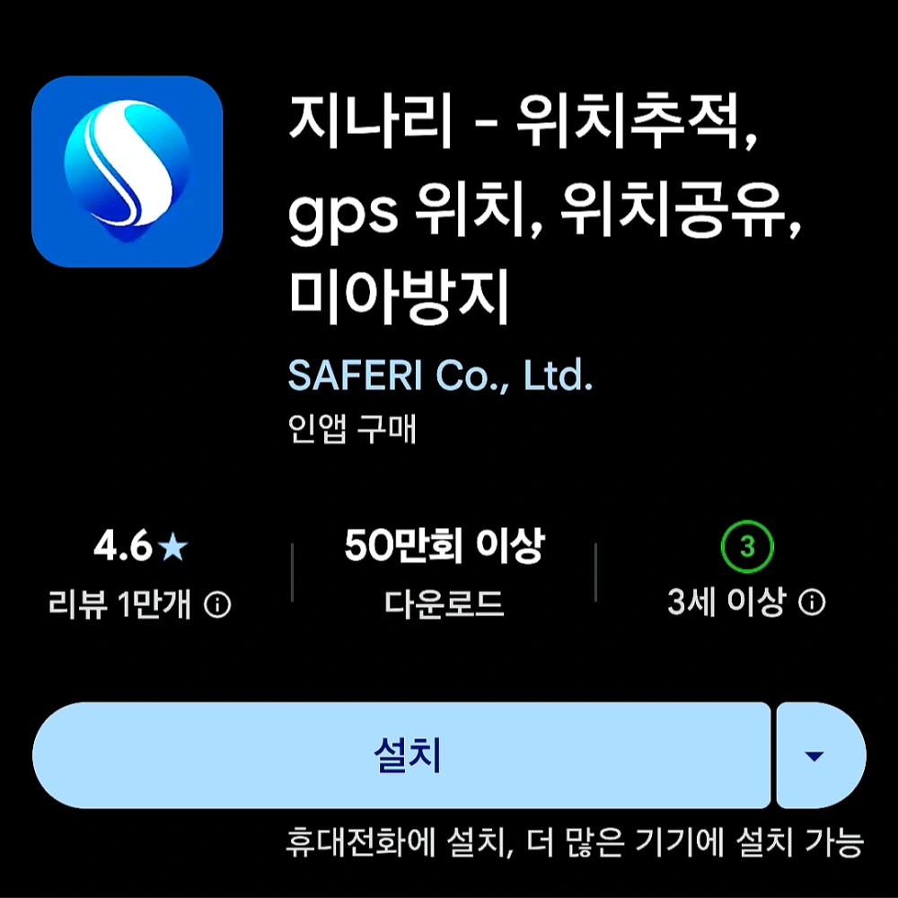 위치추적-어플-추천