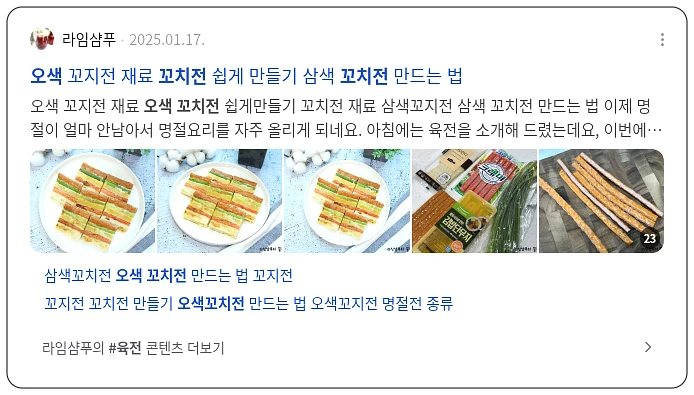 오색 꼬치전_2_subsection