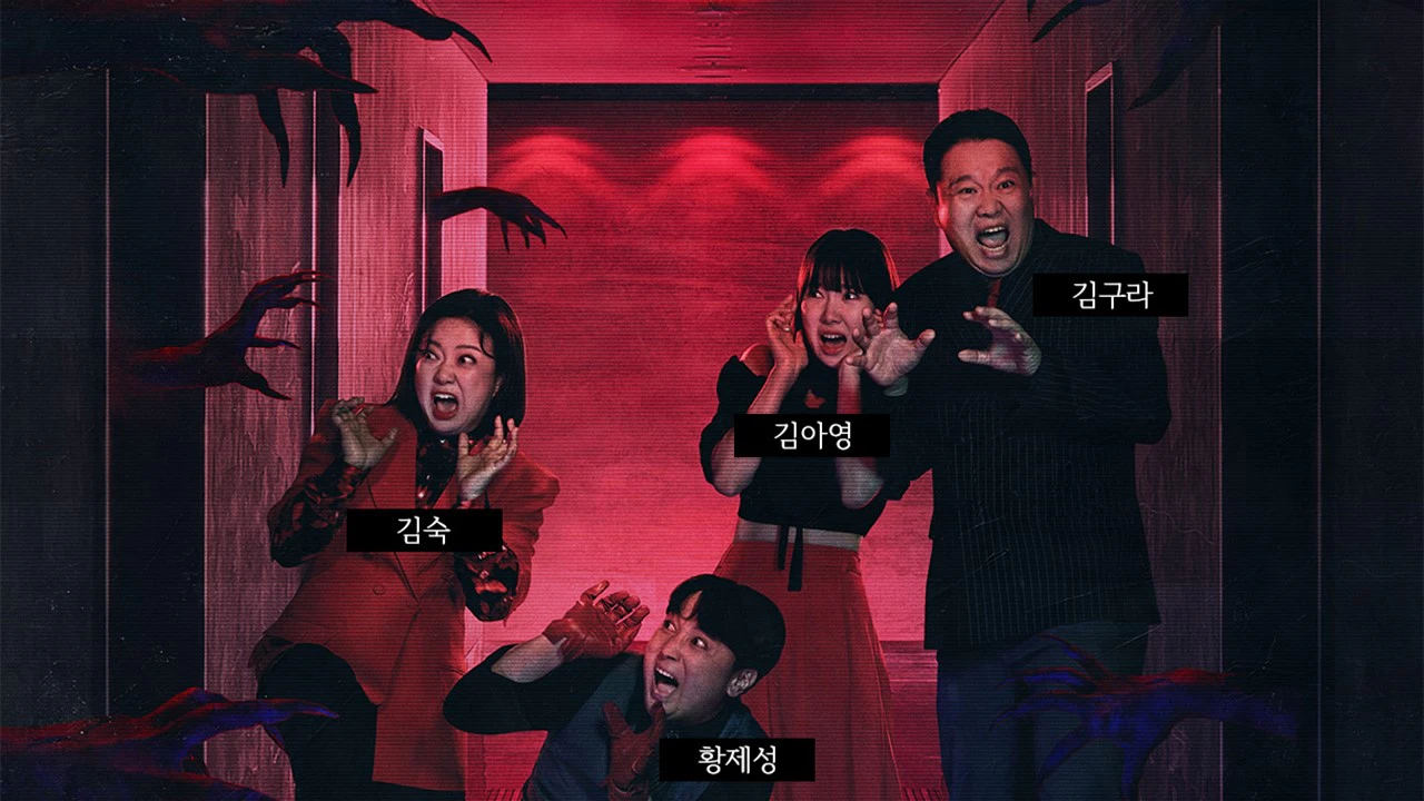 심야괴담회 출연진(출처-공식홈)