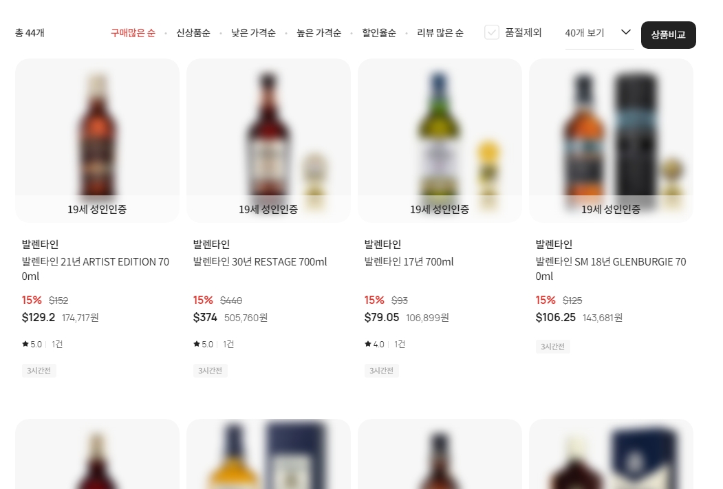 발렌타인 21년산과 30년산의 면세점 판매 가격 정보