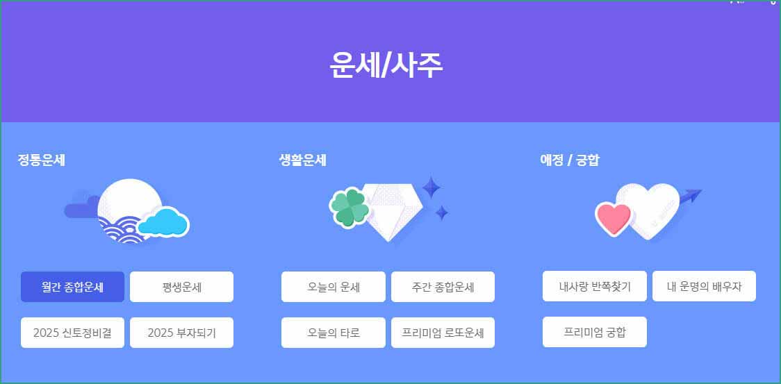 신한라이프 운세