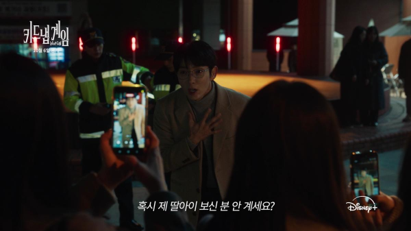 키드냅 게임 OTT 기본정보