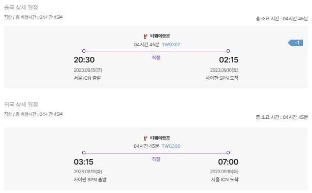 사이판 북부 4박5일 여행 /호캉스/새섬/만세절벽/한국인 위령탑/아이러브사이판