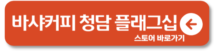 바샤커피 청담 싱가포르 가격 매장 1