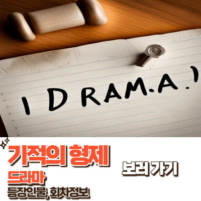 노트에 영어로 드라마 써있는 모습