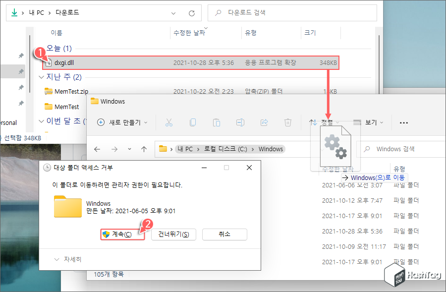 dxgi.dll 파일 Windows 이동