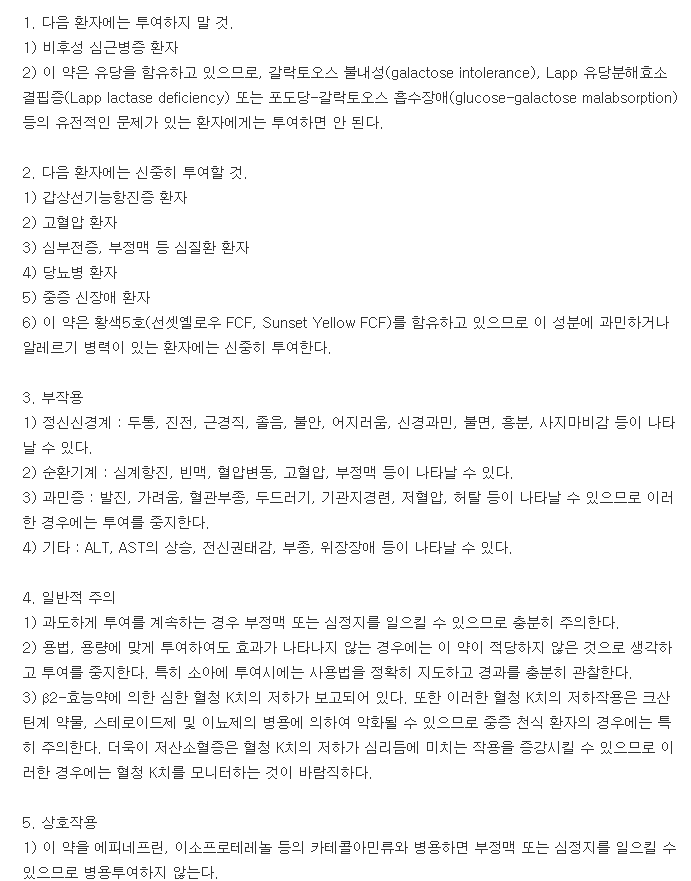 록솔씨정-복용-주의사항