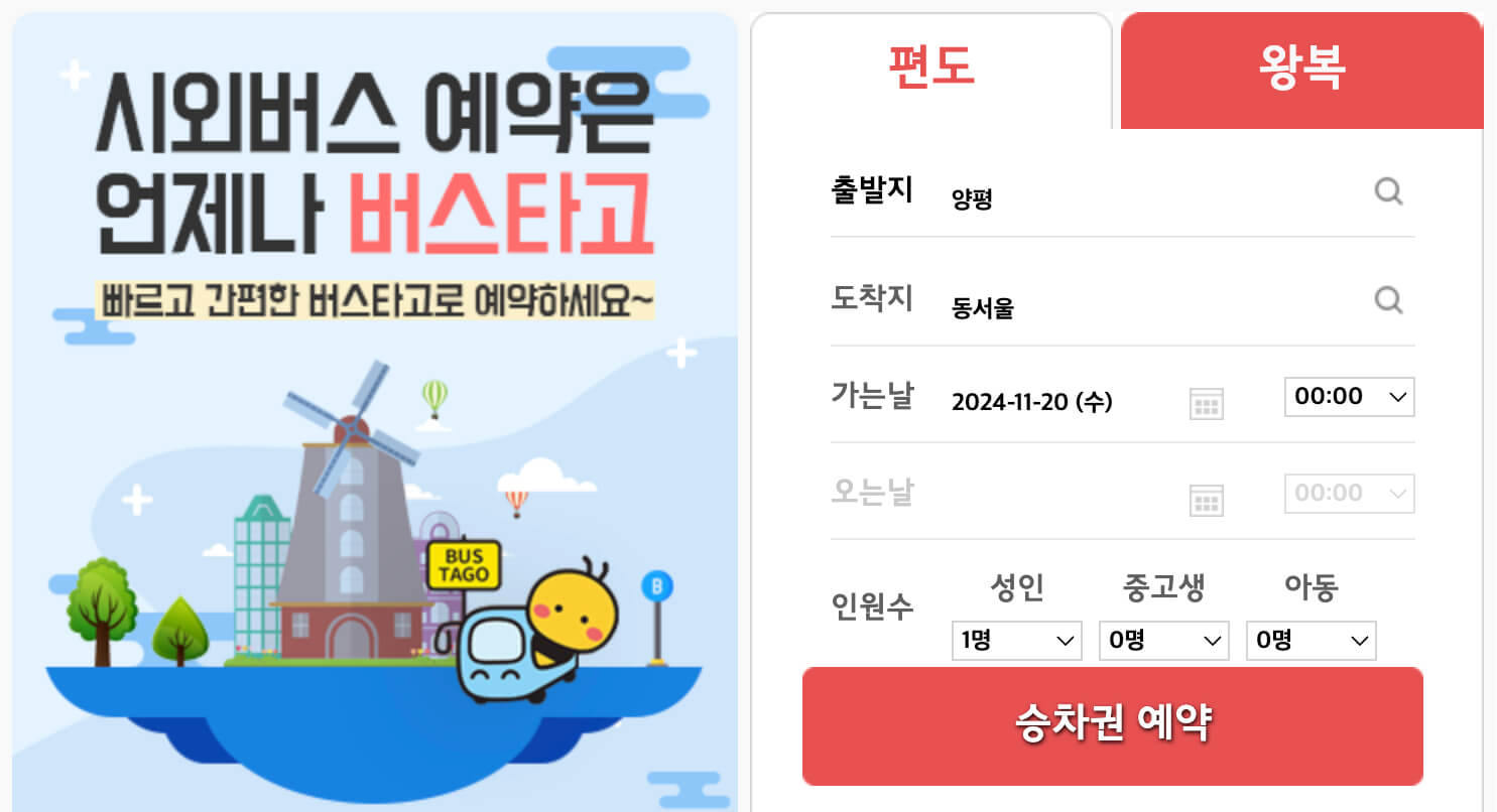 양평시외버스터미널-시간표