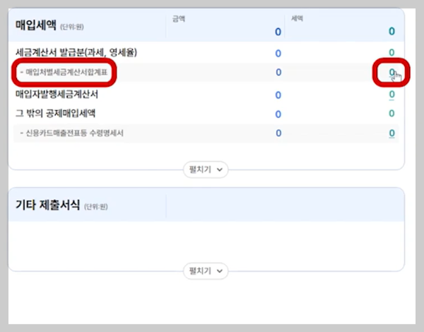 부가세 일반과세자 건설업자