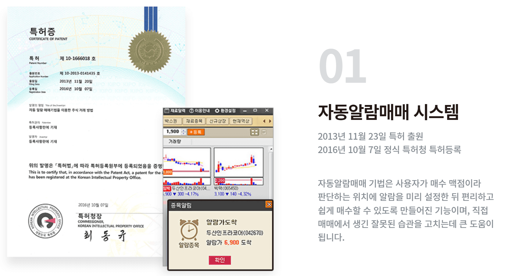 AI자동 주식 매매 프로그램 특허1