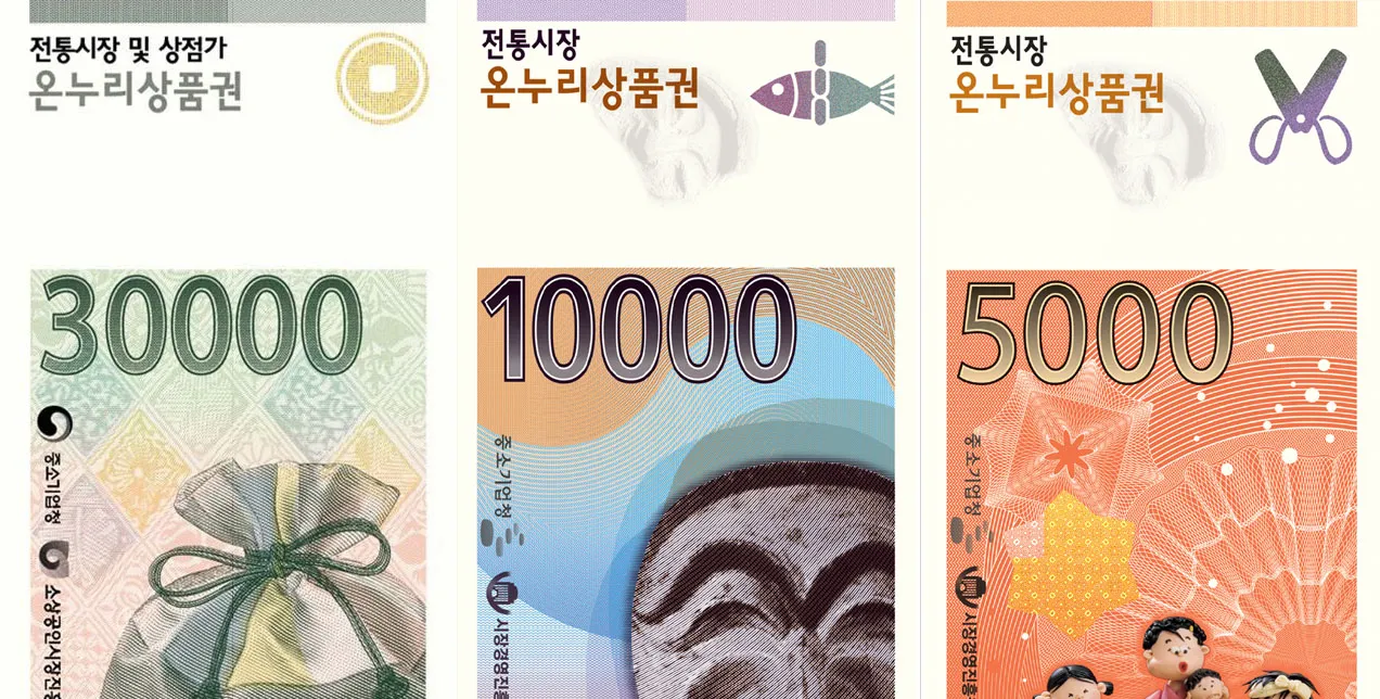 디지털 온누리상품권 사용방법 등록부터 사용처·환불까지 한눈에 안내_7